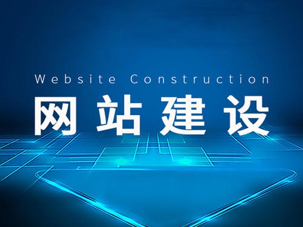 網(wǎng)站建設(shè)首頁(yè)集權(quán)是什么？