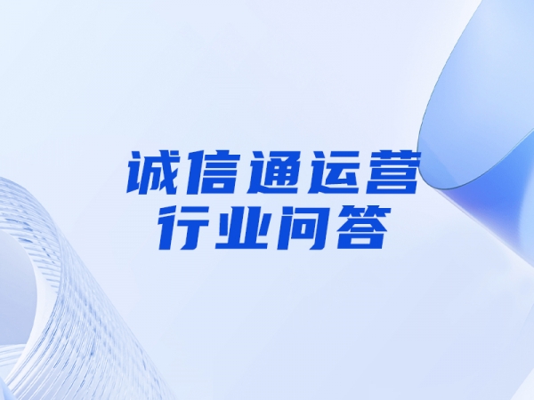 誠(chéng)信通店鋪有哪些推廣工具可以嘗試使用？